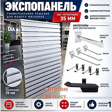Торговое оборудование: Эконом панель, Материал: Пластик, 2440 см* * 1220 см*, Новый — 4