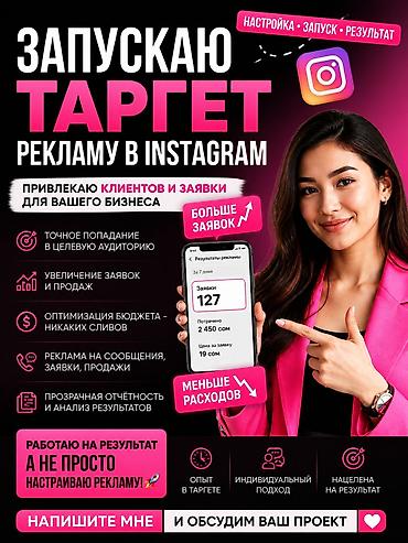 Instagram, Настройка таргетированной рекламы