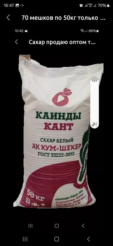 Крупы, мука, сахар: Продаю сахар каинда