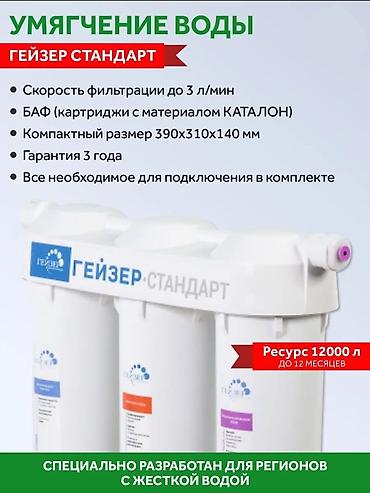 Фильтры для питьевой воды: Фильтры Гейзер Стандарт очищают водопроводную воду от железа — 3