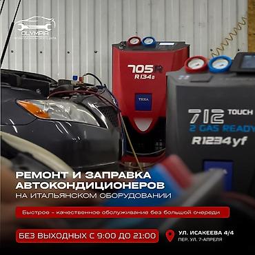 r1234yf: Ремонт и заправка автокондиционеров на итальянском оборудовании TEXA — 1
