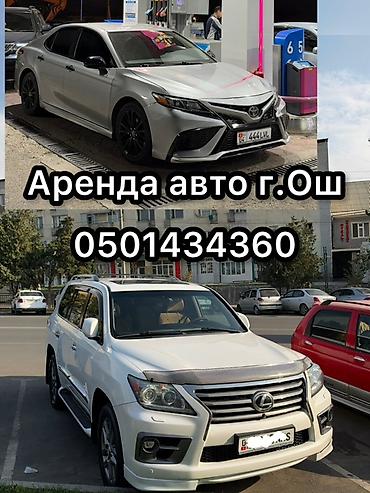 lock master: Аренда авто в г. Ош Доступны комфортные и современные автомобили: - — 1