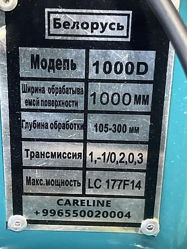 трактор дыты: Мотоблок Белорусь 1000D Характеристики: - Ширина обрабатываемой — 4
