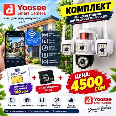 Yoosee Smart Camera — комплект для умного видеонаблюдения 24/7 Состав