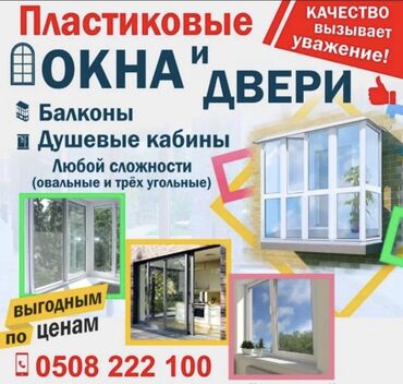 шумоизоляция бишкек авто: Пластиковые окна на заказ, Витражные, Мансардные, Панорамные, Бесплатная установка