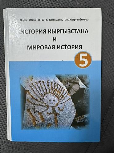 ть: Кыргызский язык, 2 класс, Б/у — 7