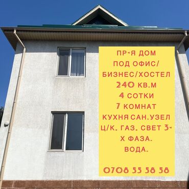 туалетная вода оригинал: С оборудованием, 240 м²