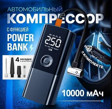 портер балары: Компрессор автомобильный аккумуляторный. 10000mAh беспроводный