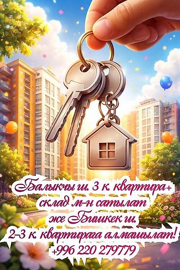 1 комната бишкек: 3 бөлмө, 75 м², 1 кабат — 1