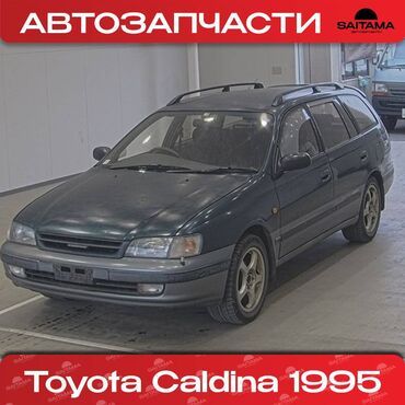 Двери: В продаже автозапчасти на Тойота Калдина Т190 T195 Toyota Caldina T190