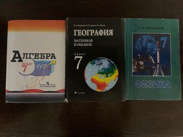 Детские книги: Продам книги по школьным предметам