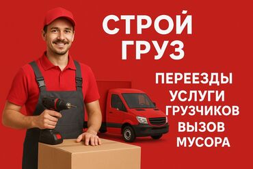 оборудование для кафе бу: Грузовые перевозки и переезды под ключ! Наша машина готова к любым