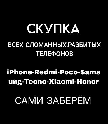 bayelim technology: Скупка сломанных и разбитых телефонов. Оценим телефон через фото и — 1