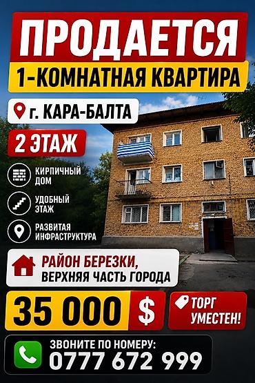 цена ош: 1 комната, 30 м², 2 этаж — 1