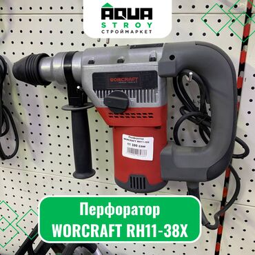 перфоратор pit: Перфоратор WORCRAFT RH11-38X Для строймаркета "Aqua Stroy" качество