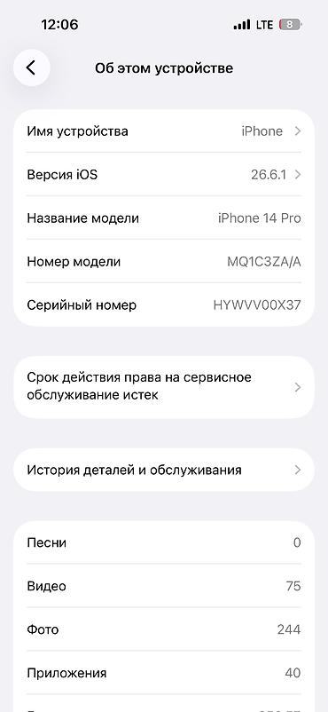 iphone 1e: IPhone 14 Pro, Б/у, 256 ГБ, Чехол, 88 % — 7