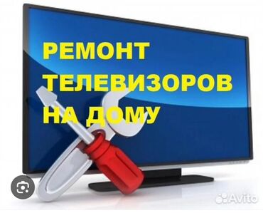 ремонт жидкокристаллических телевизоров: Вызов и диагностика бесплатно