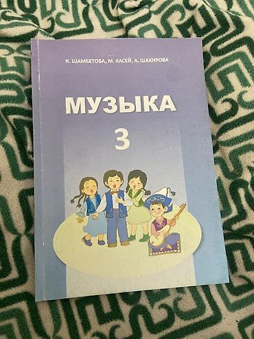 third edition solution: Комплект школьных учебников для 3 класса на кыргызском языке. В набор — 2