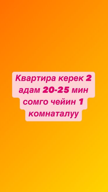 квартиры жалал абаде: 1 бөлмө, 43 кв. м