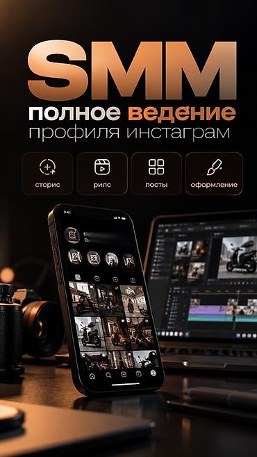 Интернет-реклама: Instagram, Ведение страницы — 1