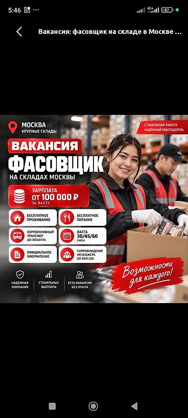 грузчик вакансия: Кладовщик — 3