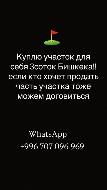 купить участок в кызыле: 3 соток Газ, Электричество, Водопровод