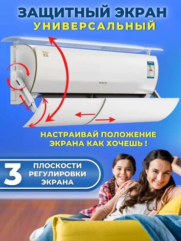 холодильник бушный: Ветрозащитный ЭКРАН для кондиционера перенаправит поток холодного