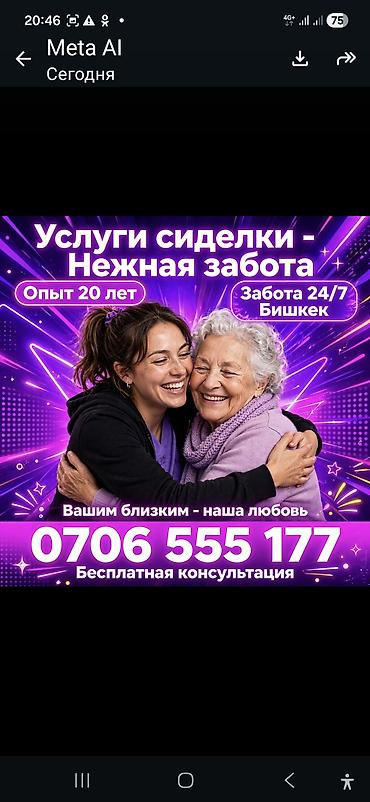 выезд ветеринара на дом: СИДЕЛКА -УХОД НА ДОМУ.СИДЕЛКА В БОЛЬНИЦЕ. ГРАФИК РАБОТЫ ДЕНЬ НОЧЬ — 1