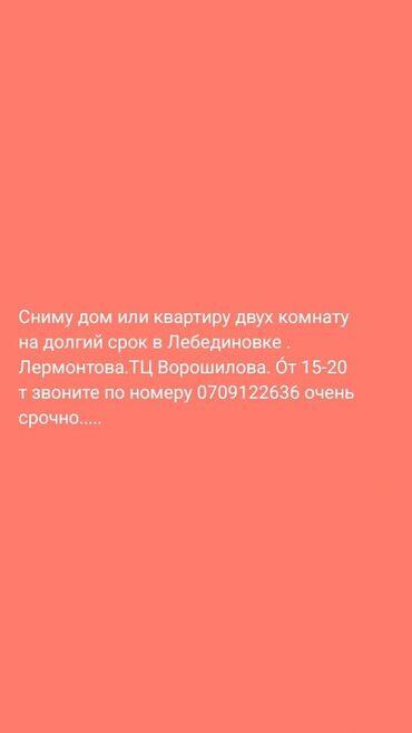 сдаётся квартира на долгий срок: 2 бөлмө