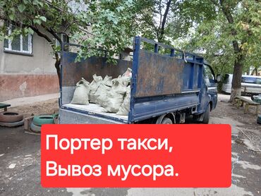 туроператоры бишкек: Вывоз бытового мусора, По городу, с грузчиком