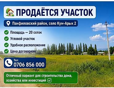 киргизия 1: 20 соток, Для строительства, Красная книга — 1