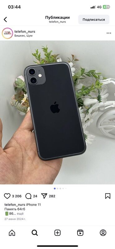 мобильные телефоны iphone: IPhone 11, 128 ГБ, Черный