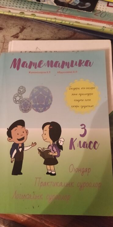 физика 11 класс китеп: Математика