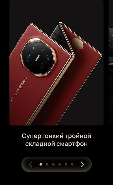 Уюлдук телефондор жана аксессуарлар: Смартфон со складным тройным дисплеем Ultimate Design HUAWEI Mate XT 2 — 2