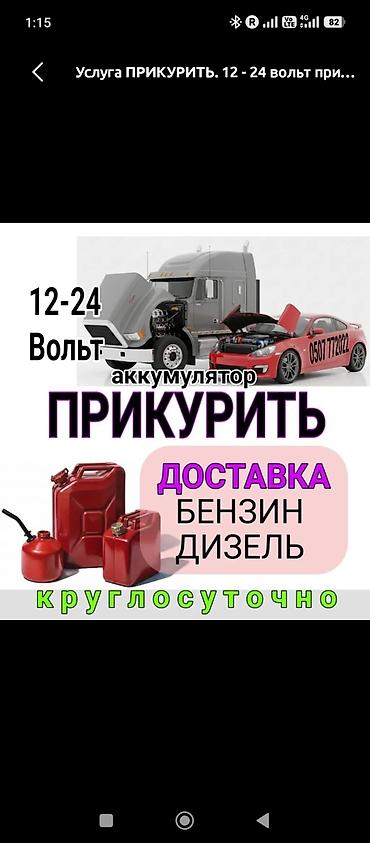 jump starter: Услуги экстренной помощи на дороге: - Прикуривание автомобиля и — 1