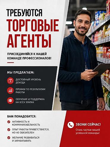 Вакансия: торговый агент Описание: Ищем торговых агентов для работы в