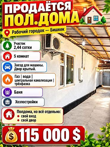 🏠 ПРОДАЁТСЯ ПОЛДОМА В БИШКЕКЕ! 📍 Район: Рабочий городок Продаётся at lalafo.kg 🏠 ПРОДАЁТСЯ ПОЛДОМА В БИШКЕКЕ! 📍 Район: Рабочий городок Продаётся
