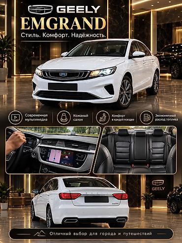 Geely: Geely Emgrand: 2019 г., 1.8 л, Автомат, Бензин, Седан — 2