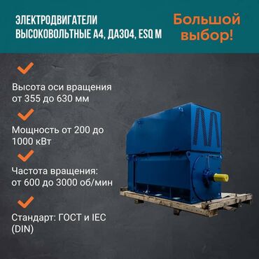 отопительные котлы длительного горения: Высоковольтные электродвигатели А4, дазо4, ESQ M Мы поставляем