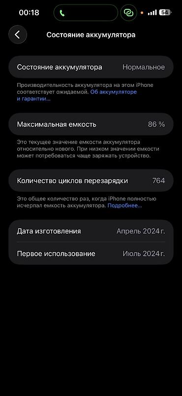чехол прозрачный: 15 про мах ИДЕАЛ 🔥 256 гб акб 86 все родной жч нерсе алмашкан эмес — 9