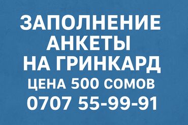 цена мишки на день рождения: Регистрация Гринкард 2025 за 500 сомов