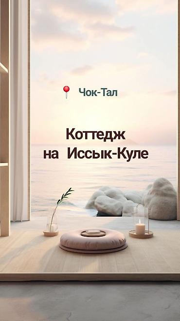 6 комнат и более, 55 м², Чон-Сары-Ой