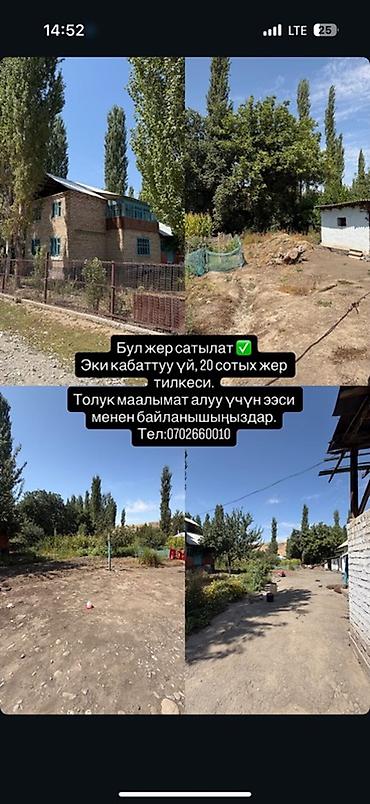 Продажа коттеджей и домов: Бул жер сатылат ✅ Эки кабаттуу үй, 20 сотых жер тилкеси. Адрес: Ош at lalafo.kg — 9 Продажа коттеджей и домов: Бул жер сатылат ✅ Эки кабаттуу үй, 20 сотых жер тилкеси. Адрес: Ош — 9