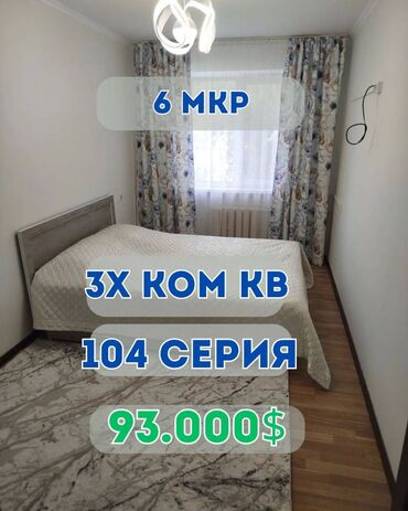 продам 3 х ком кв в мкр: 3 комнаты, 59 м², 104 серия, 4 этаж, Евроремонт