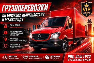 колонка токмок: 💥🚛 ВАШ ГРУЗ — НАША ЗАДАЧА! 🚛💥 Если нужно перевезти много, быстро и — 1