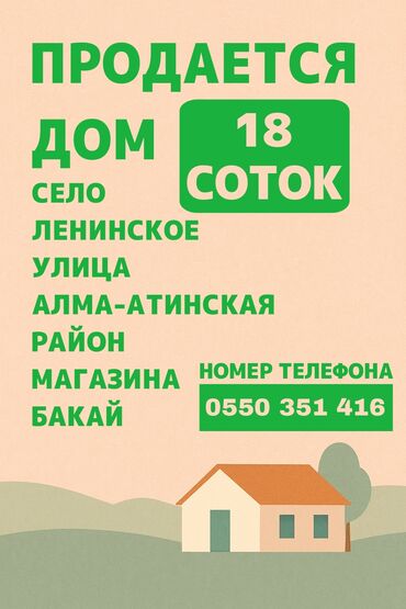 участки в бишкеке продажа дешево срочно: 18 соток, Для строительства, Красная книга