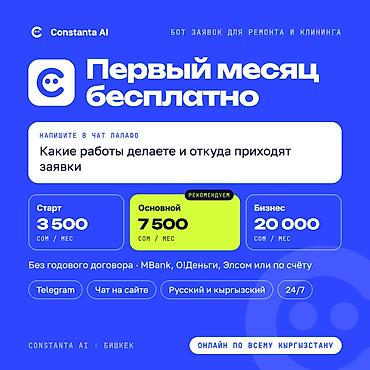 рабочее место: Бот заявок для ремонта, потолков, окон и клининга: 24/7 в Telegram — 3