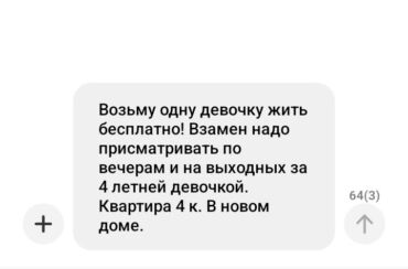 раздольное село: Возьму одну порядочную и чистоплотную девочку жить с нами в 4