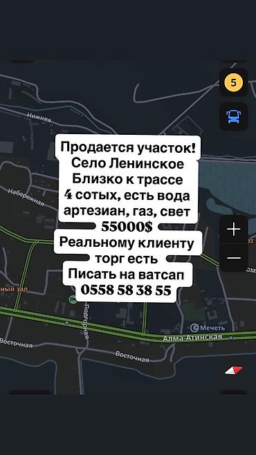 Жер тилкелерин сатуу: 4 соток, Курулуш — 1