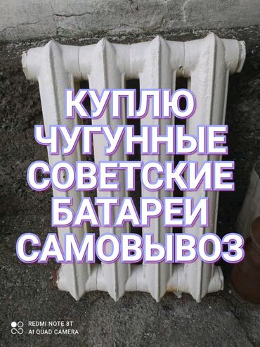 батарейка крона: Чугунные батареи радиаторы отопления советские чугунные ванна